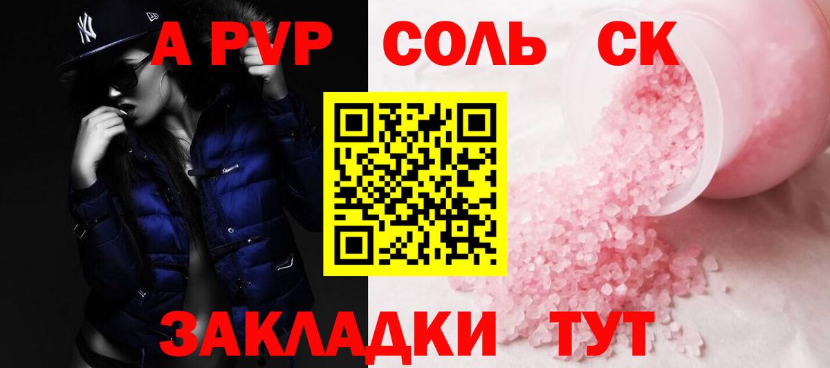 APVP Crystall Кашира