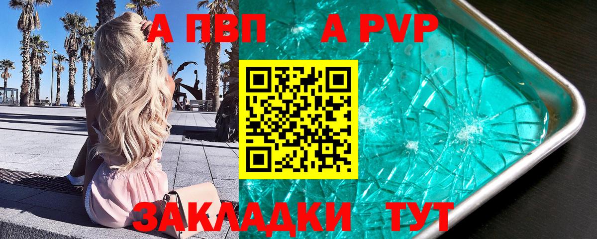A PVP СК  А ПВП Соль  Кашира  Вход с VPN  A PVP СК 