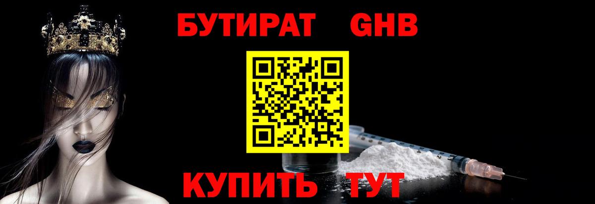 БУТИРАТ вода Кашира