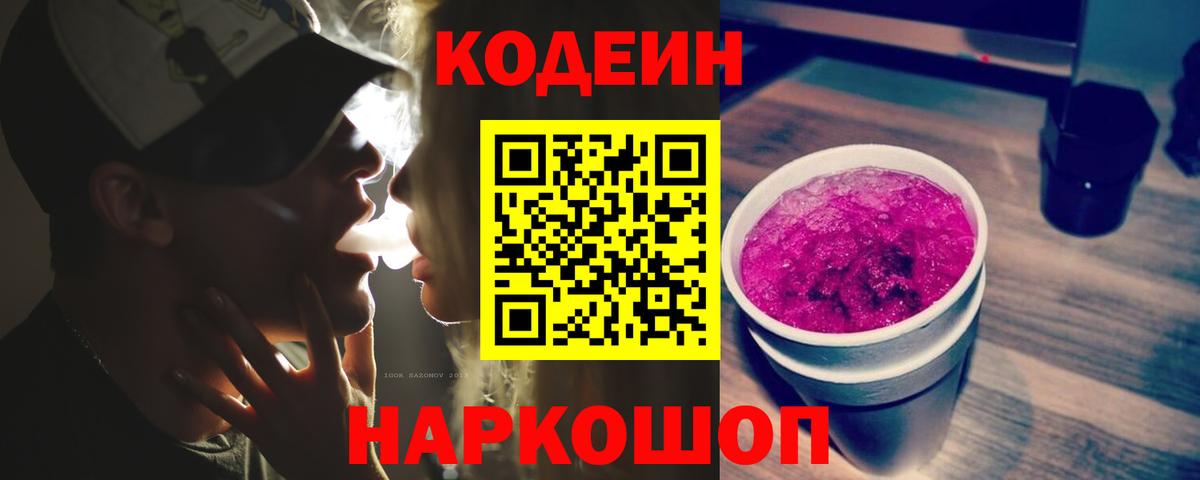 Кодеиновый сироп Lean напиток Lean (лин) Кашира