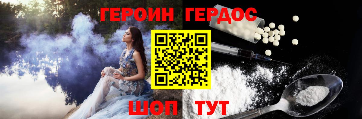 Героин белый Кашира