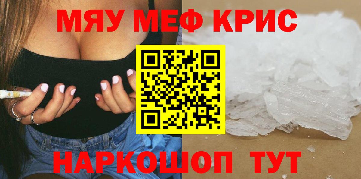 Мефедрон кристаллы Кашира
